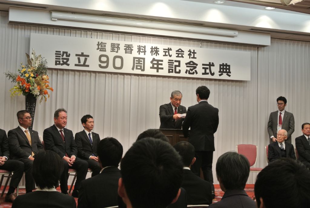 塩野香料株式会社は、会社設立90周年を迎えました。 ｜ 塩野香料株式会社 - SHIONO KORYO KAISHA, LTD.